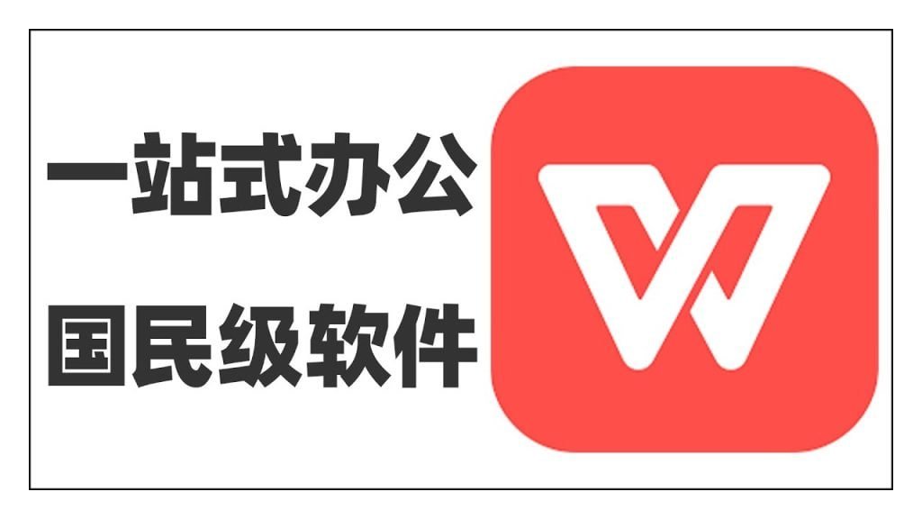WPS Office表格大师：数据分析与可视化利器，让报表呈现更直观 - WPS Office操作指南